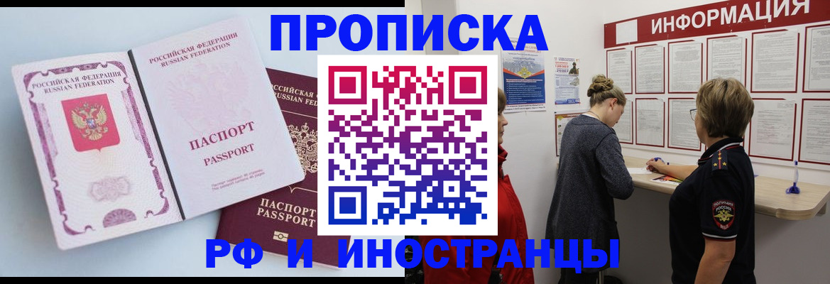 прописка поиск в Санкт-Петербурге