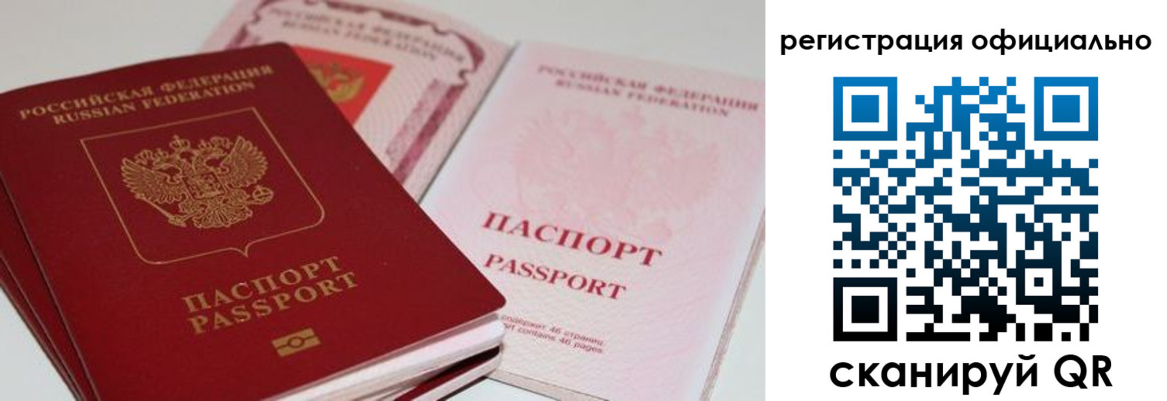 временная регистрация надежно в Санкт-Петербурге