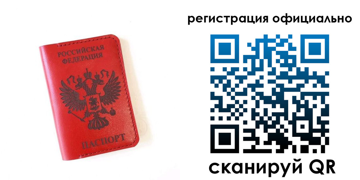 временная регистрация для школы в Санкт-Петербурге