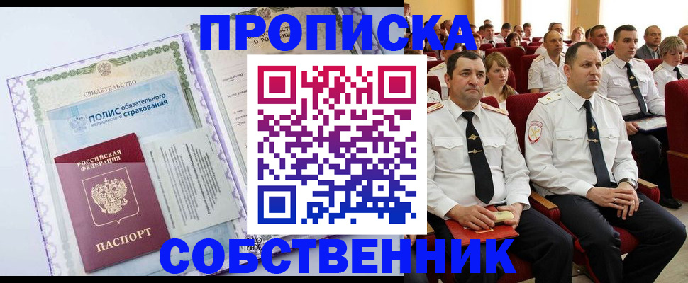 прописка ребенка в Санкт-Петербурге