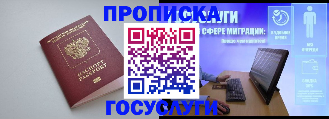 прописка регистрация в Санкт-Петербурге