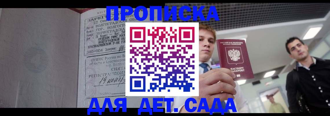 купить прописку в Санкт-Петербурге