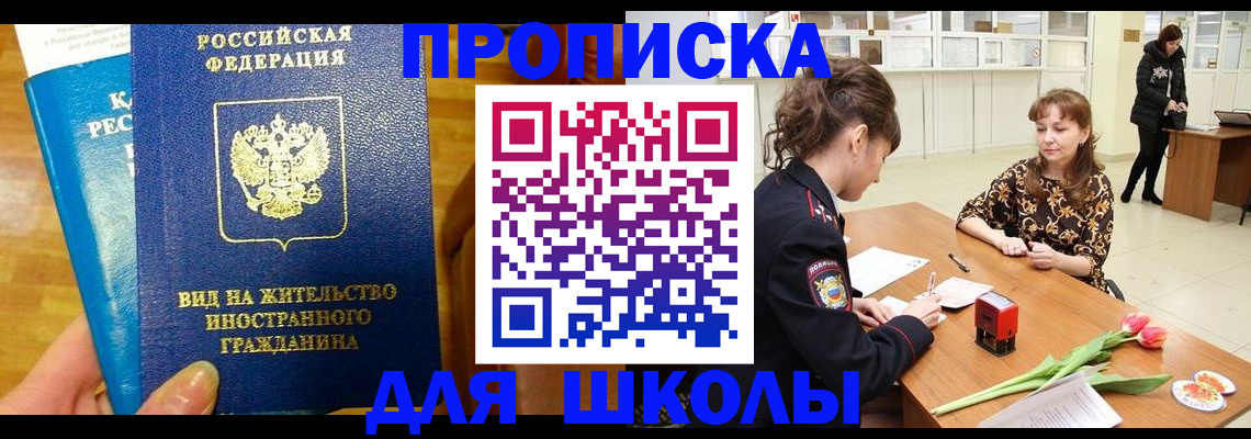 временная прописка в Санкт-Петербурге