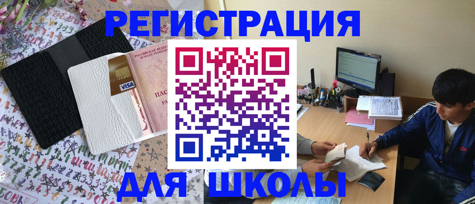 регистрация для школы в Санкт-Петербурге